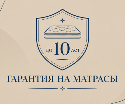 Гарантия качества
